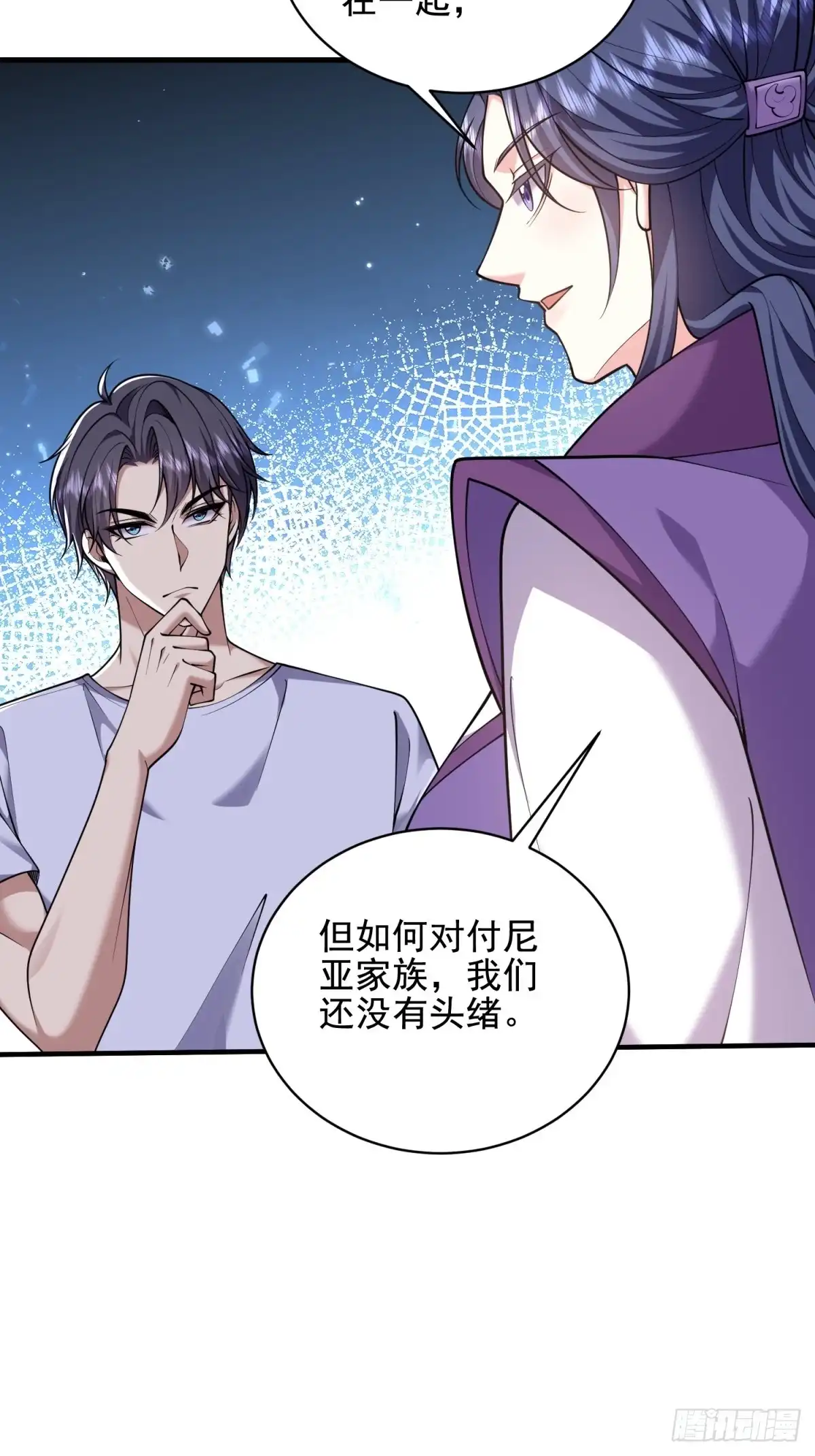 我和空姐荒岛求生的日子 81-计上心头 第3页