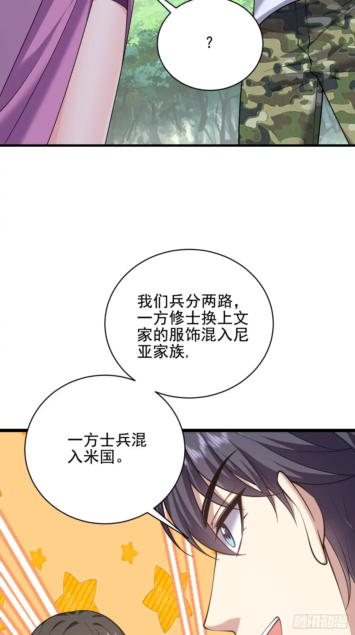 我和空姐荒岛求生的日子 81-计上心头 第6页