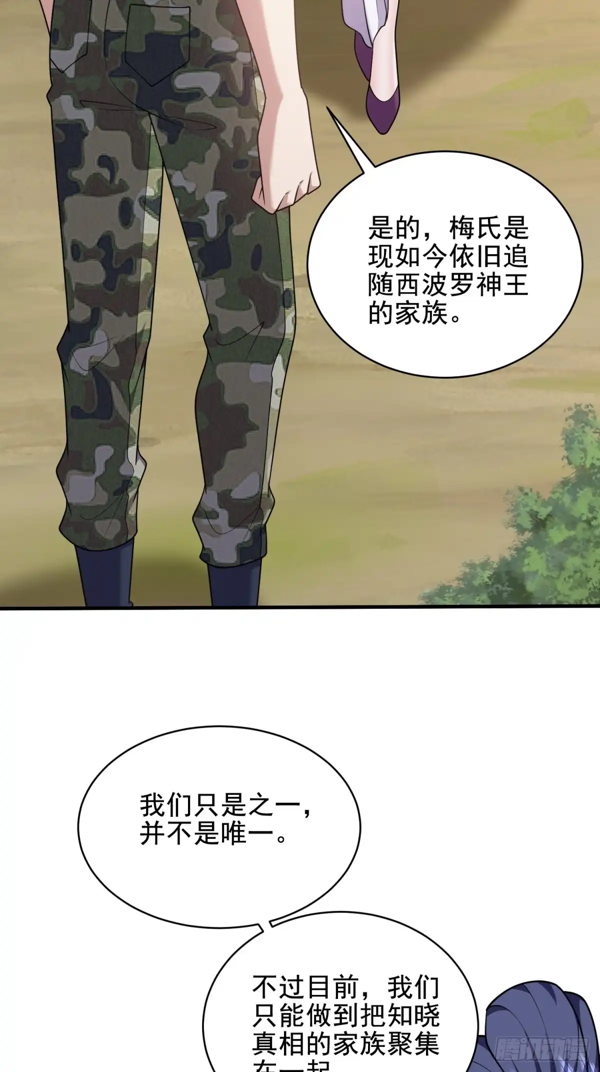 我和空姐荒岛求生的日子 81-计上心头 第2页