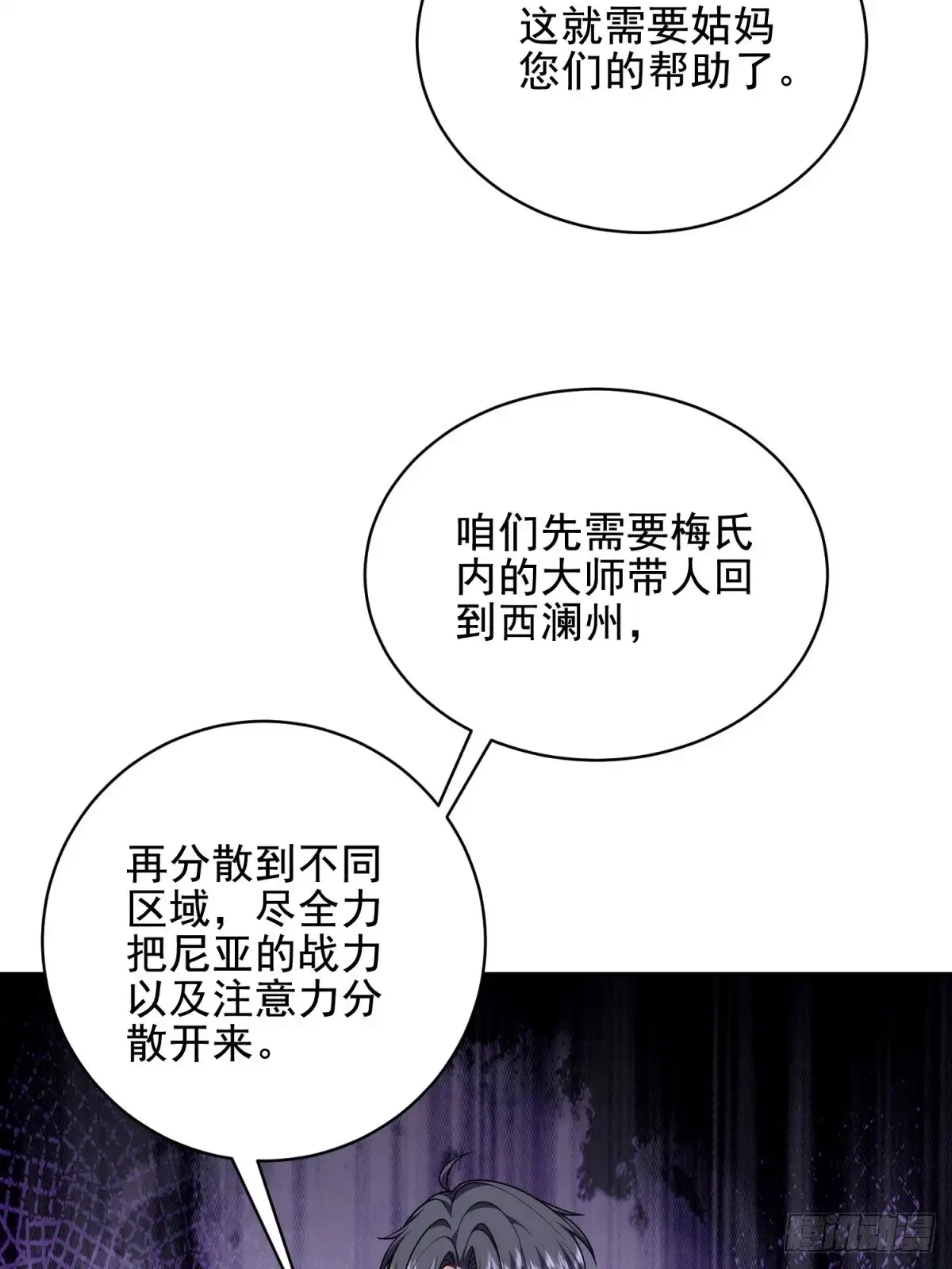 我和空姐荒岛求生的日子 81-计上心头 第12页