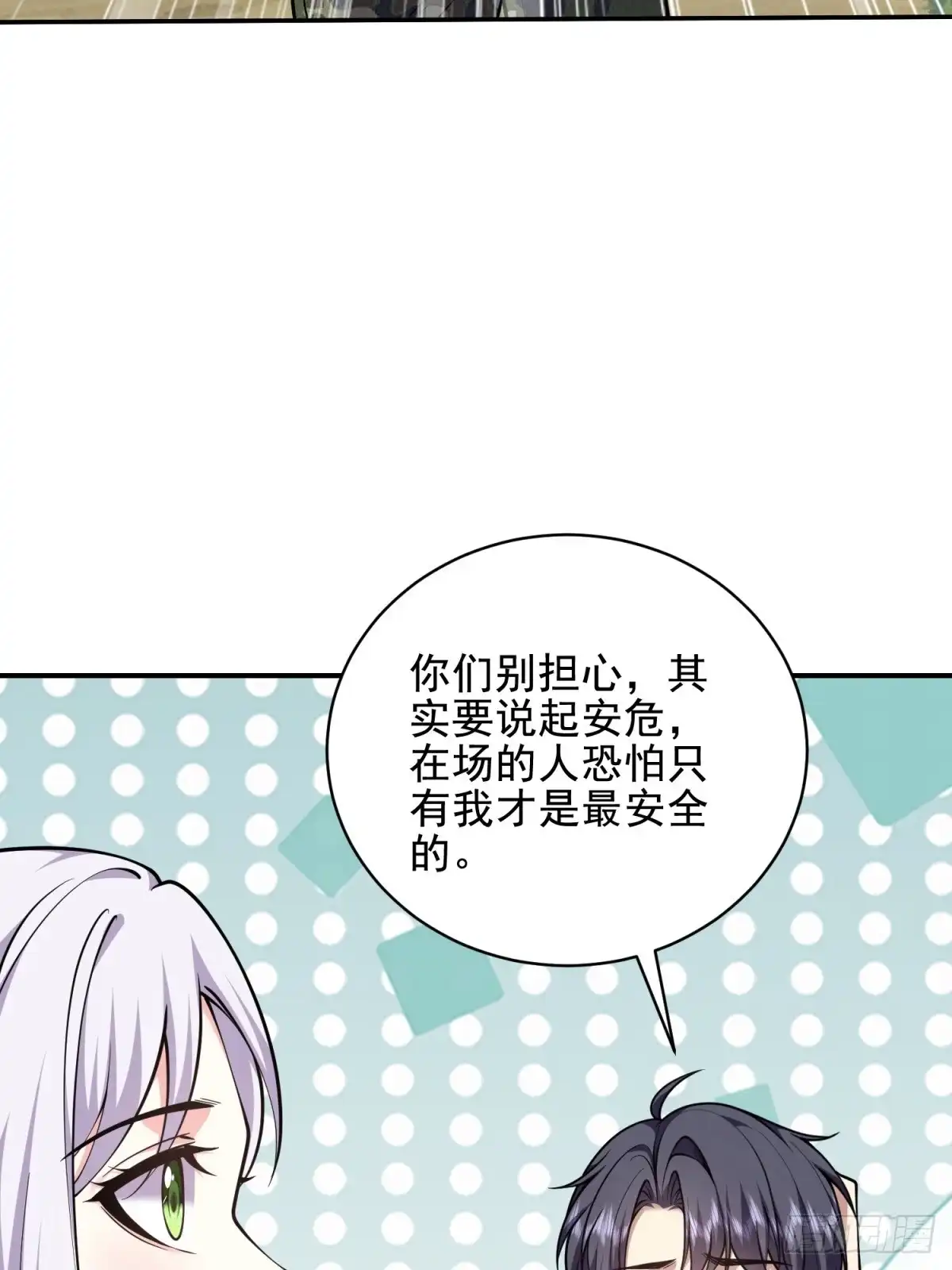 我和空姐荒岛求生的日子 81-计上心头 第17页