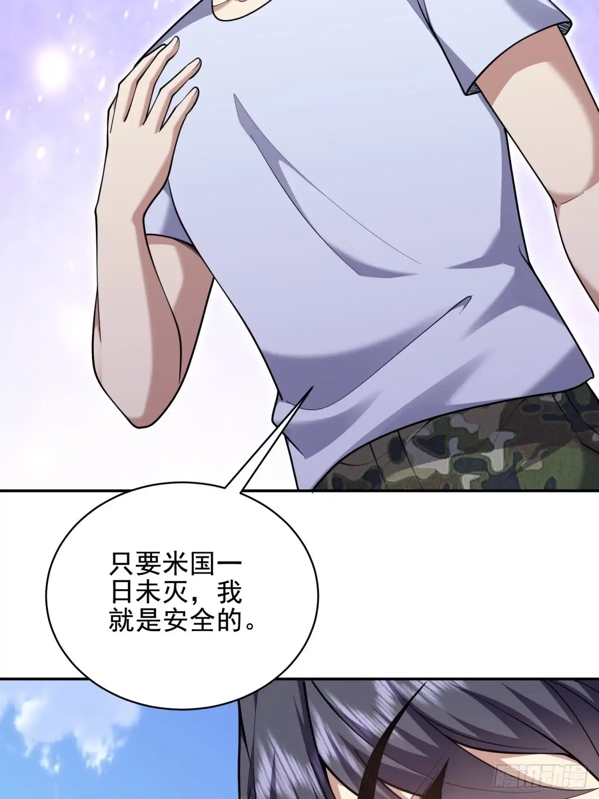 我和空姐荒岛求生的日子 81-计上心头 第22页