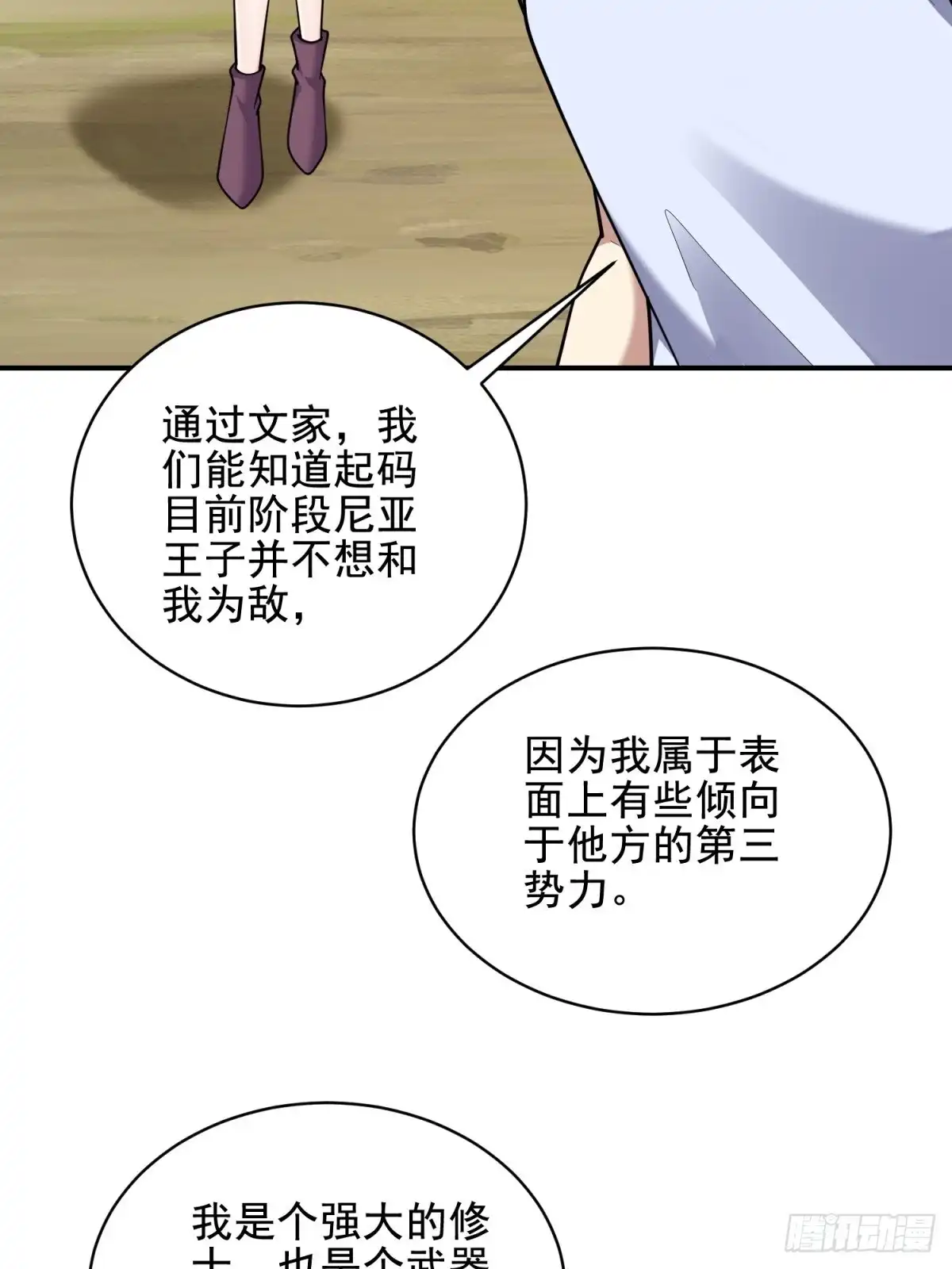我和空姐荒岛求生的日子 81-计上心头 第20页