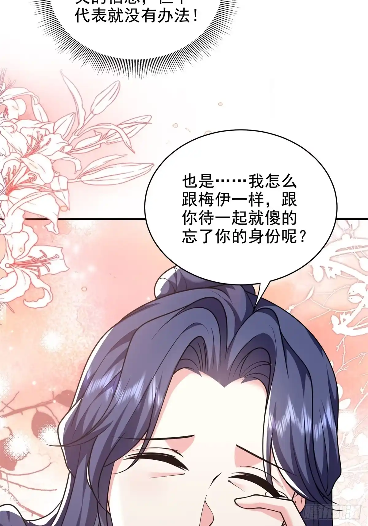 我和空姐荒岛求生的日子 82-你可真损 第62页