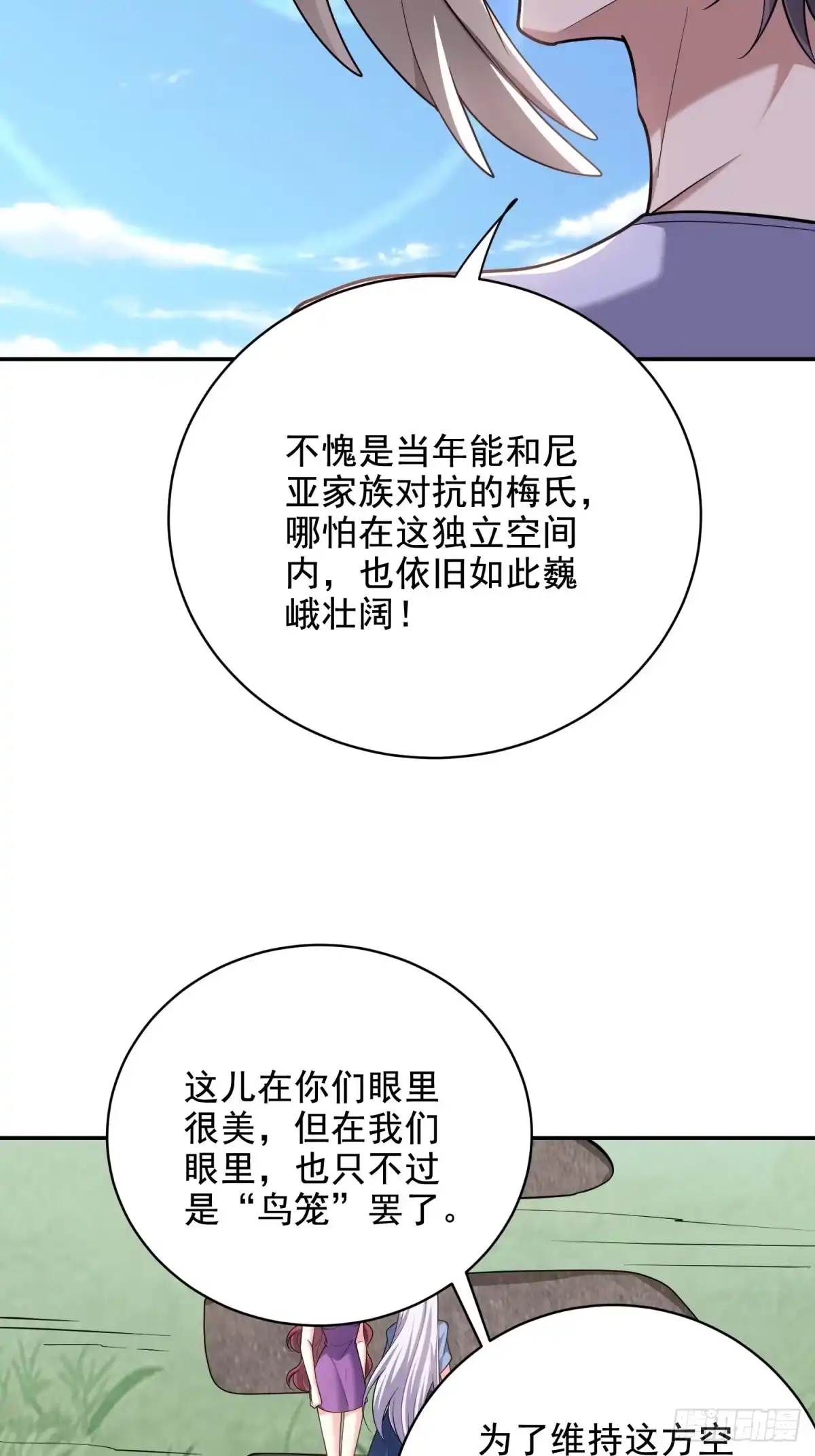 我和空姐荒岛求生的日子 82-你可真损 第36页