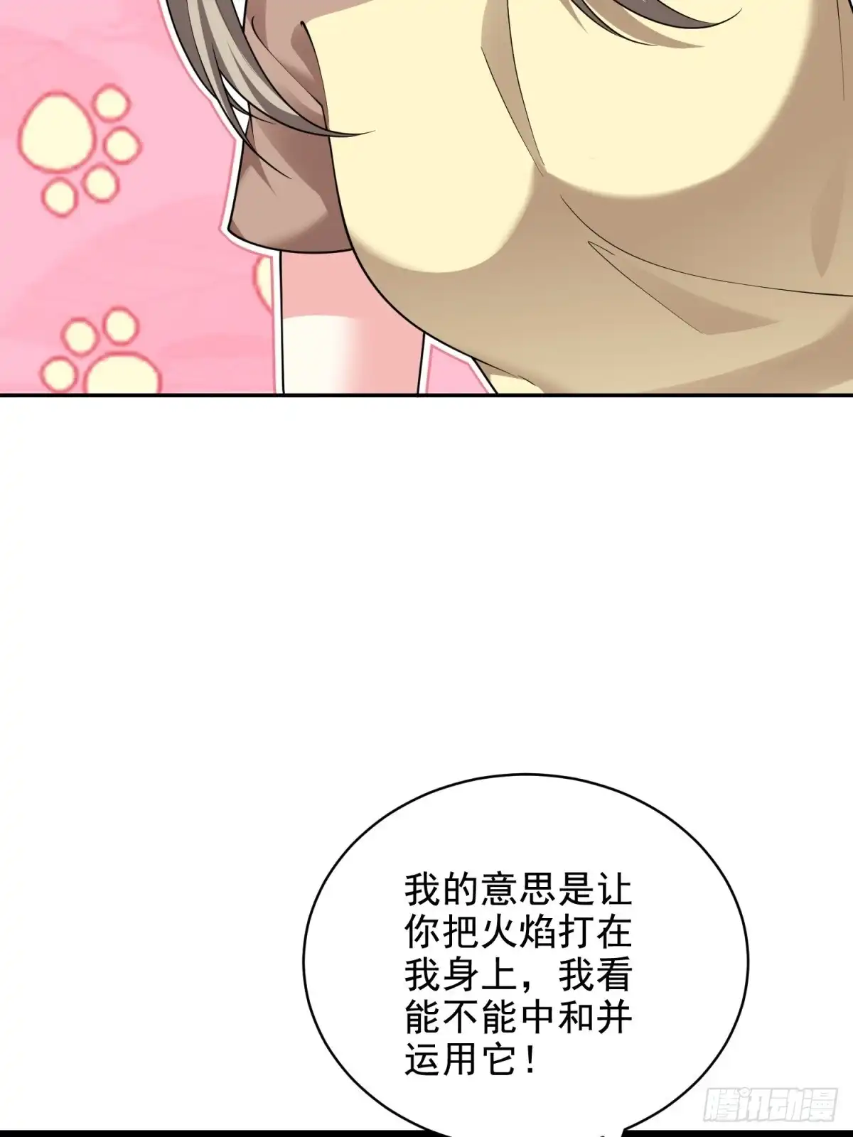 我和空姐荒岛求生的日子 83-奇思妙想 第11页