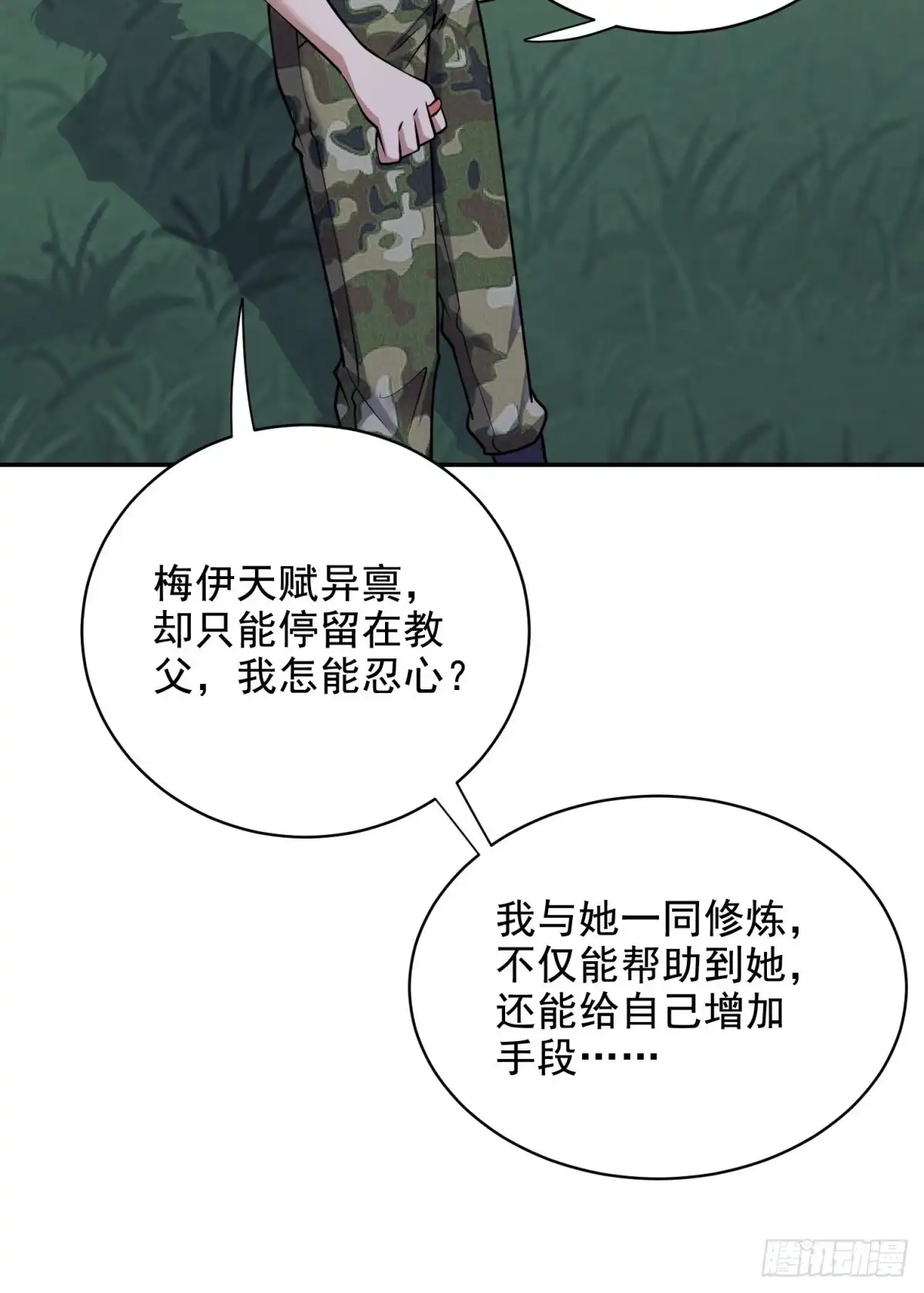 我和空姐荒岛求生的日子 83-奇思妙想 第68页