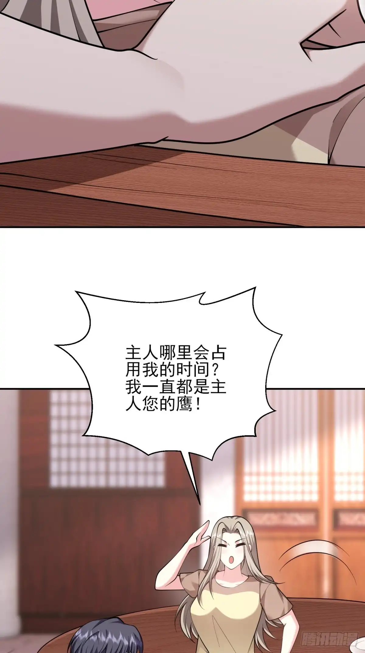 我和空姐荒岛求生的日子 83-奇思妙想 第3页