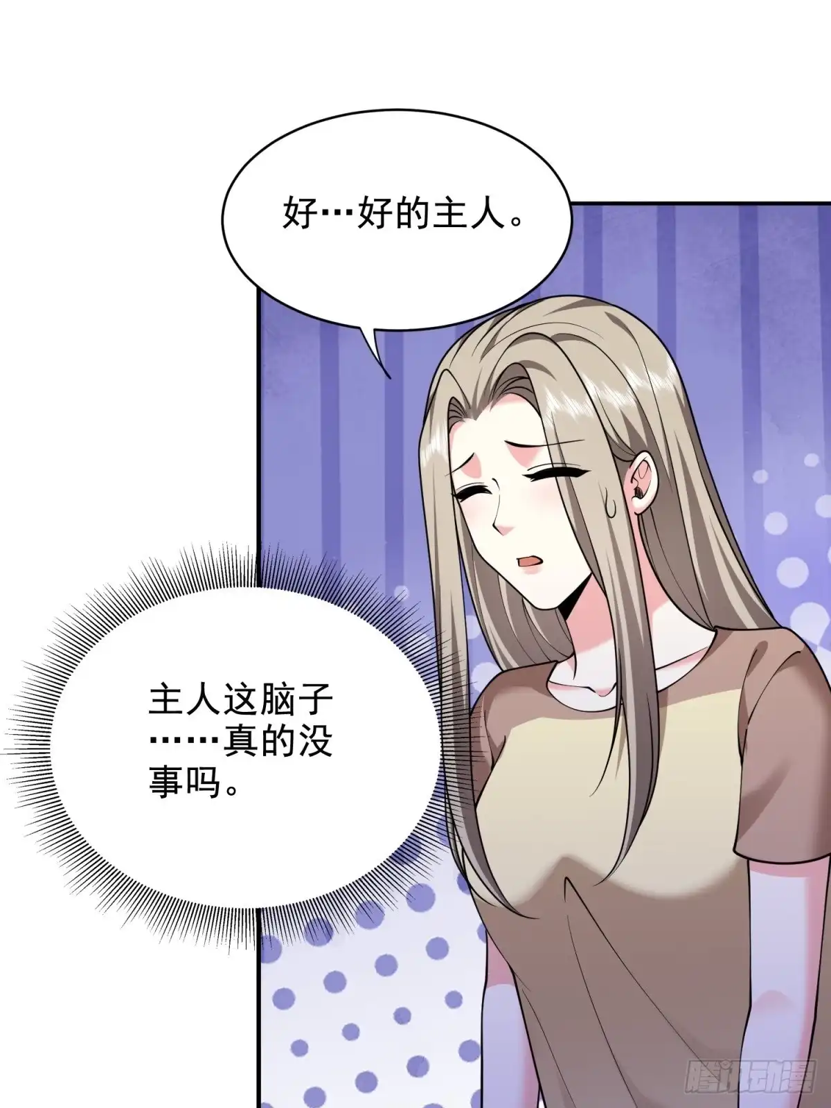 我和空姐荒岛求生的日子 83-奇思妙想 第35页