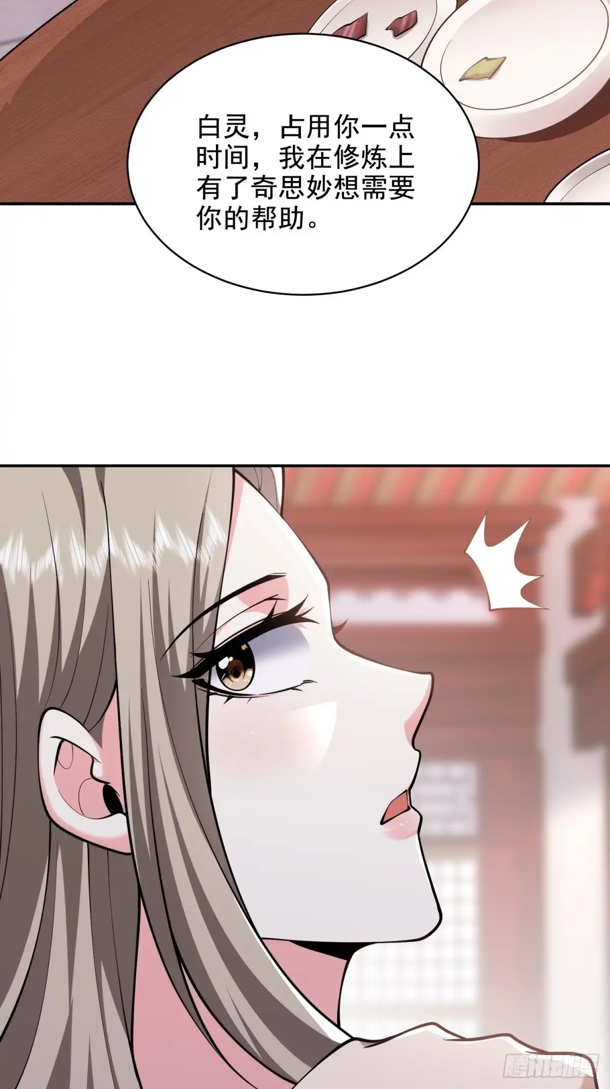 我和空姐荒岛求生的日子 83-奇思妙想 第2页