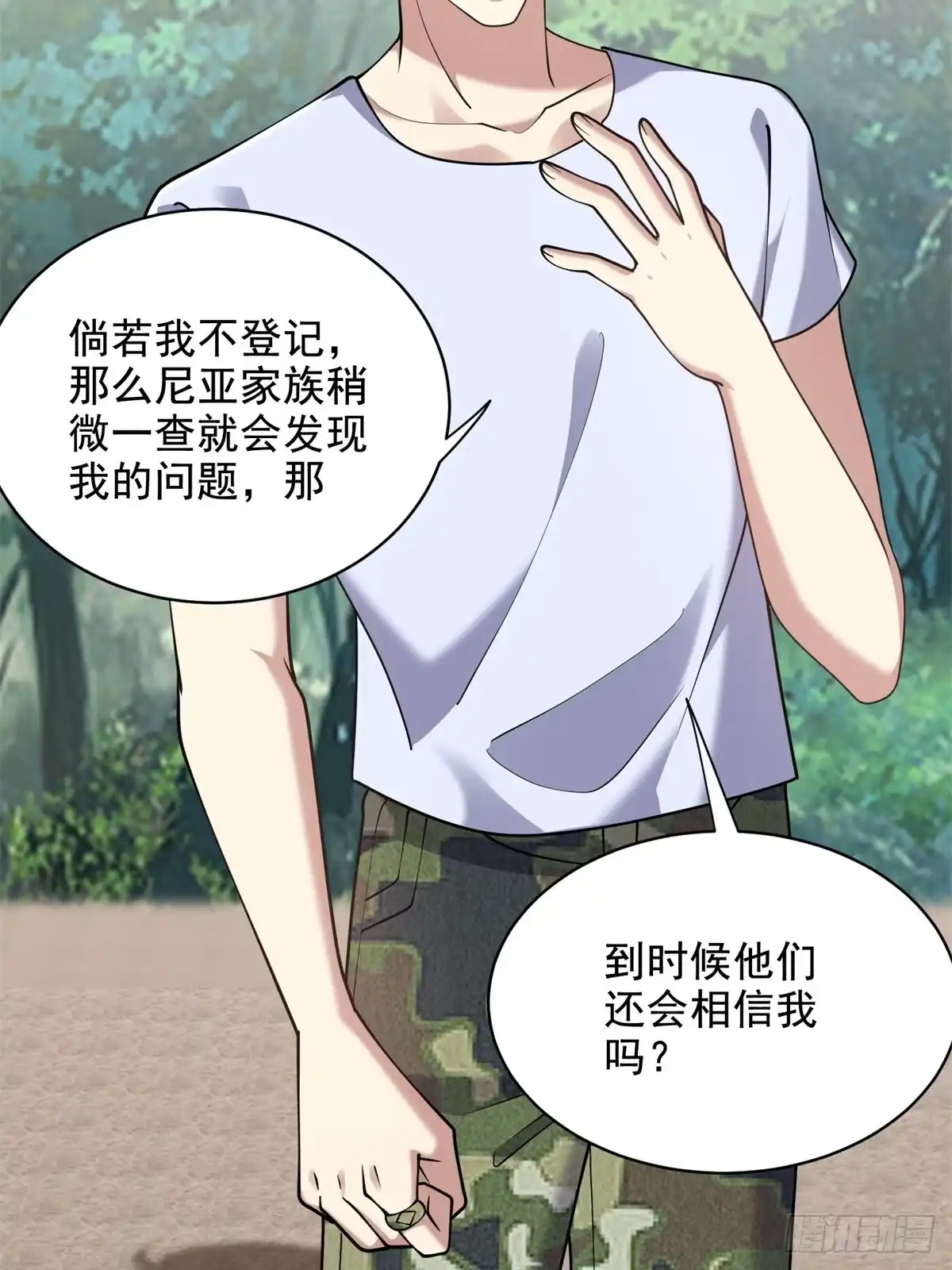 我和空姐荒岛求生的日子 84-投诚 第41页