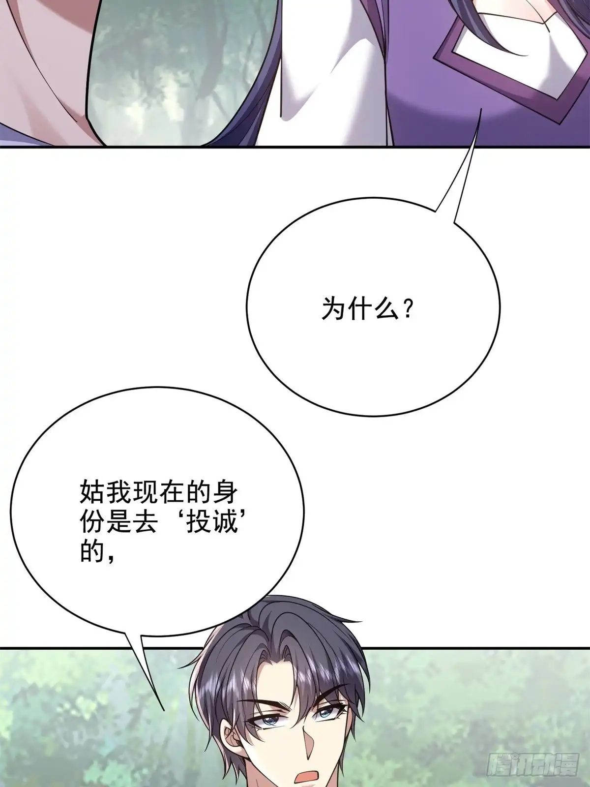 我和空姐荒岛求生的日子 84-投诚 第40页