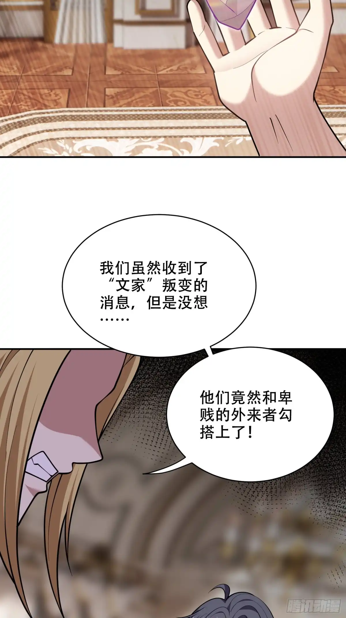 我和空姐荒岛求生的日子 85-与尼亚王子见面 第54页