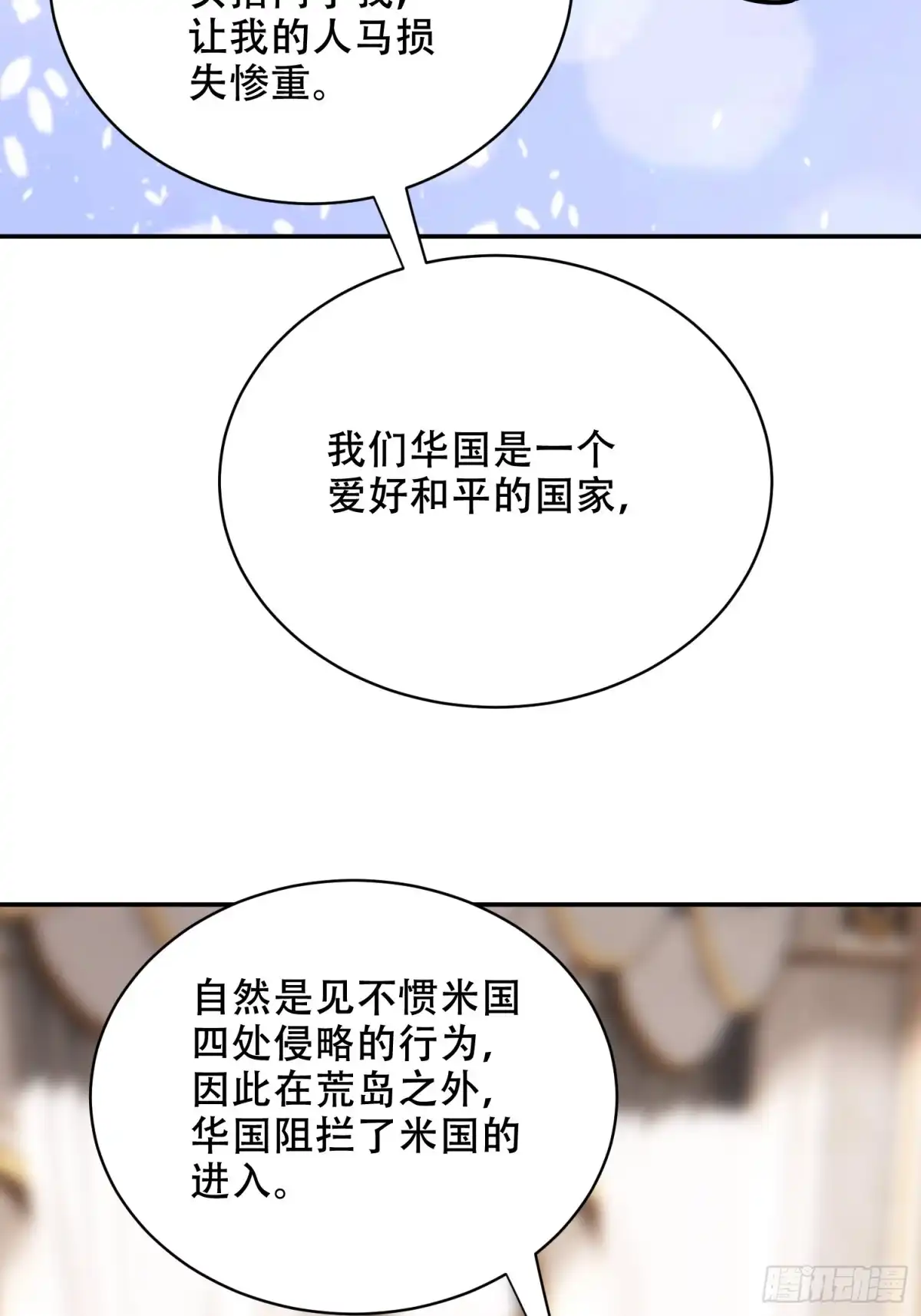 我和空姐荒岛求生的日子 85-与尼亚王子见面 第67页