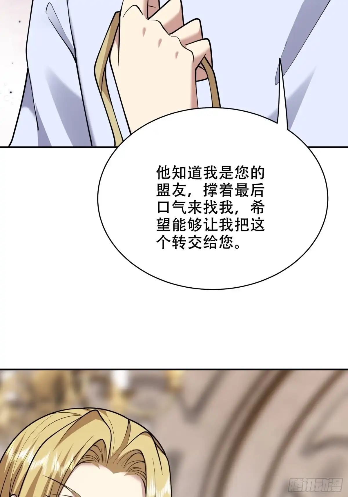 我和空姐荒岛求生的日子 85-与尼亚王子见面 第59页