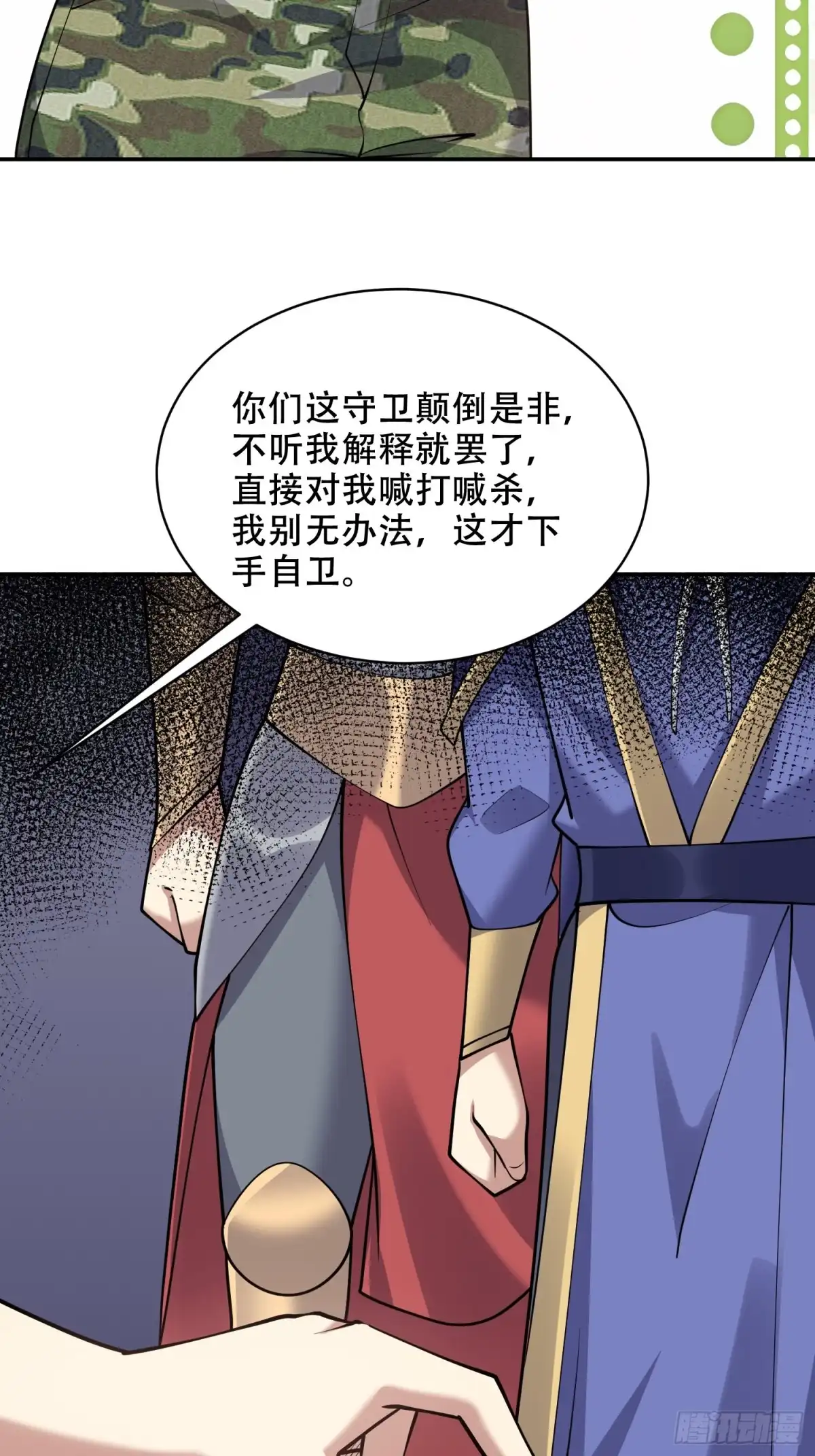 我和空姐荒岛求生的日子 85-与尼亚王子见面 第31页