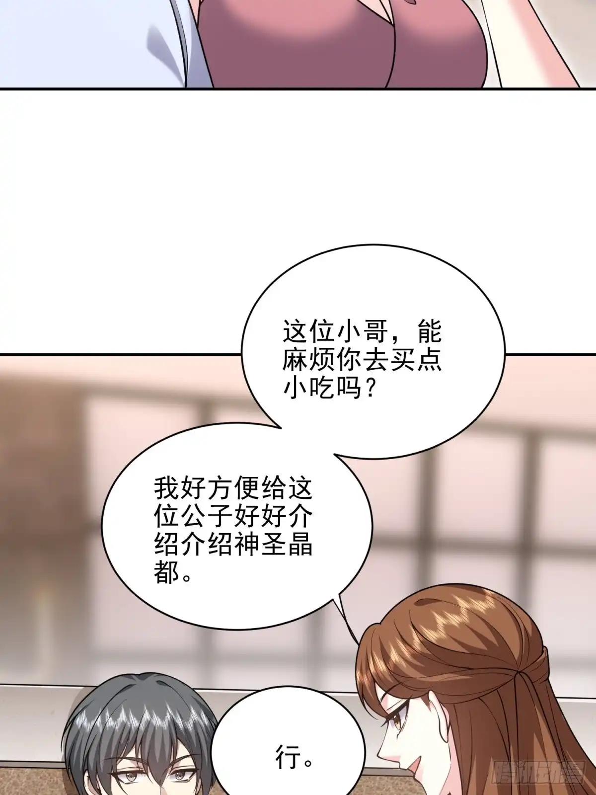 我和空姐荒岛求生的日子 86-对策 第32页