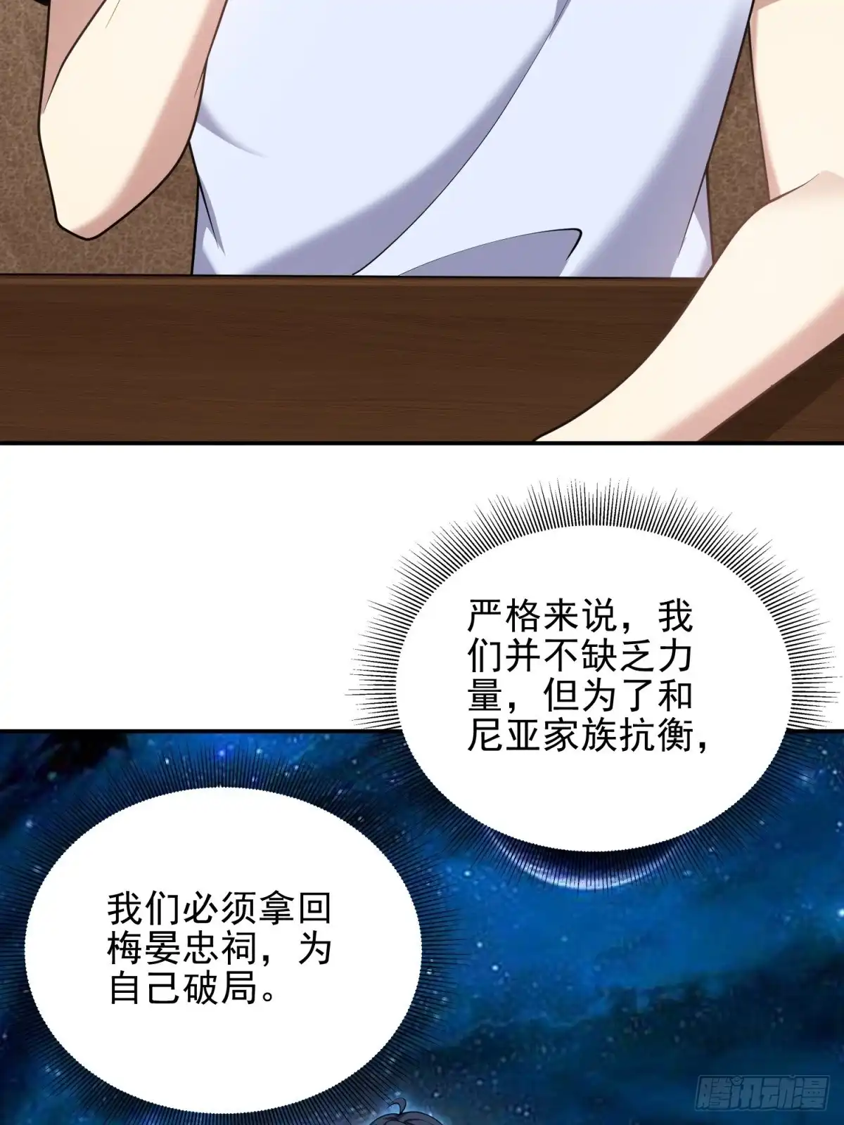 我和空姐荒岛求生的日子 86-对策 第41页