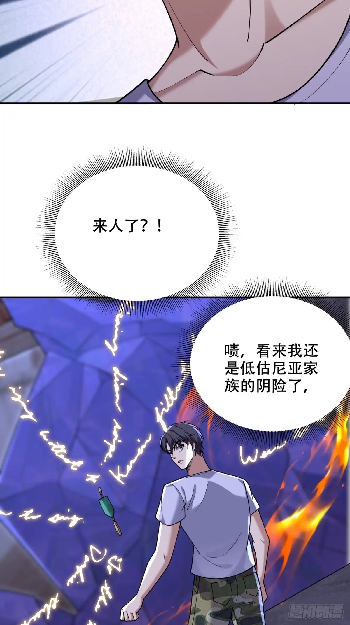 我和空姐荒岛求生的日子 87-计划成功 第28页