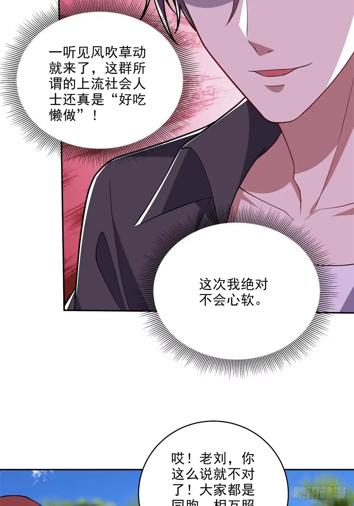 我和空姐荒岛求生的日子 7-叛徒 第3页