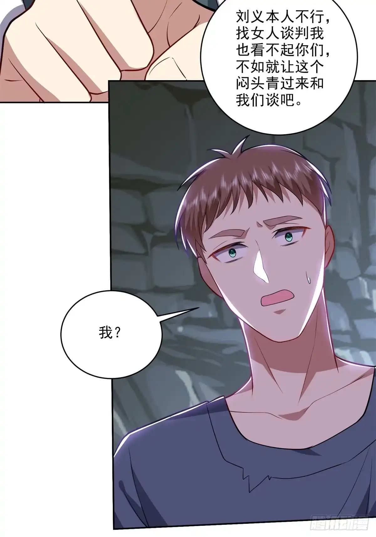 我和空姐荒岛求生的日子 7-叛徒 第16页