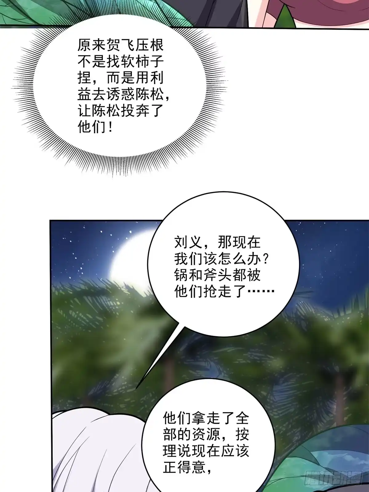 我和空姐荒岛求生的日子 7-叛徒 第48页