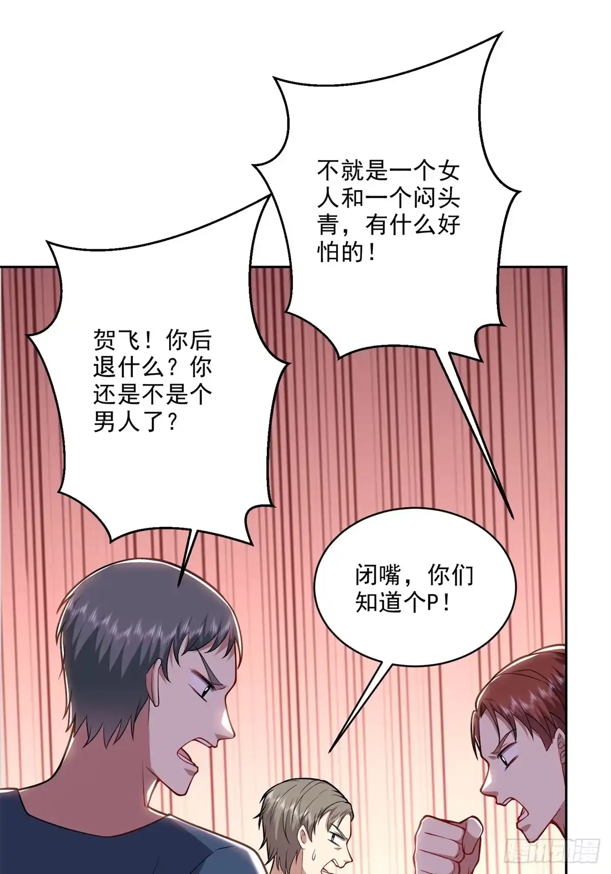 我和空姐荒岛求生的日子 7-叛徒 第13页