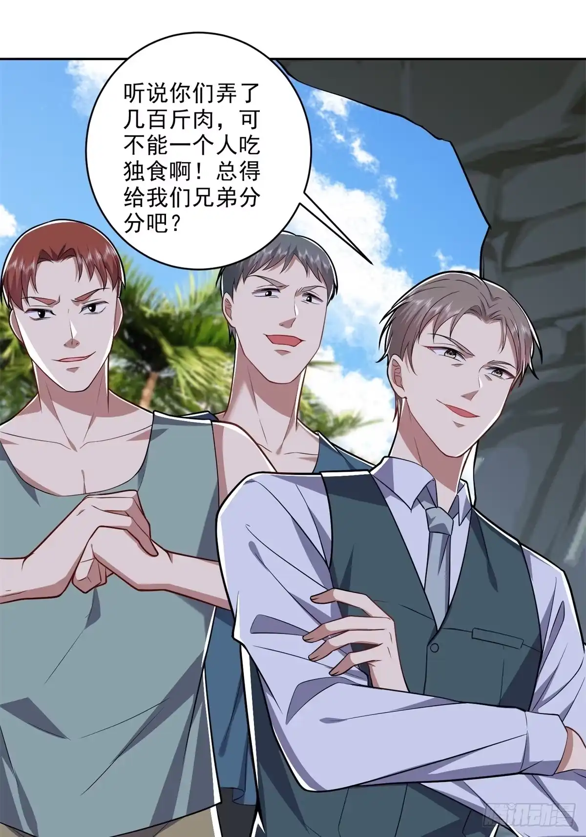 我和空姐荒岛求生的日子 7-叛徒 第1页