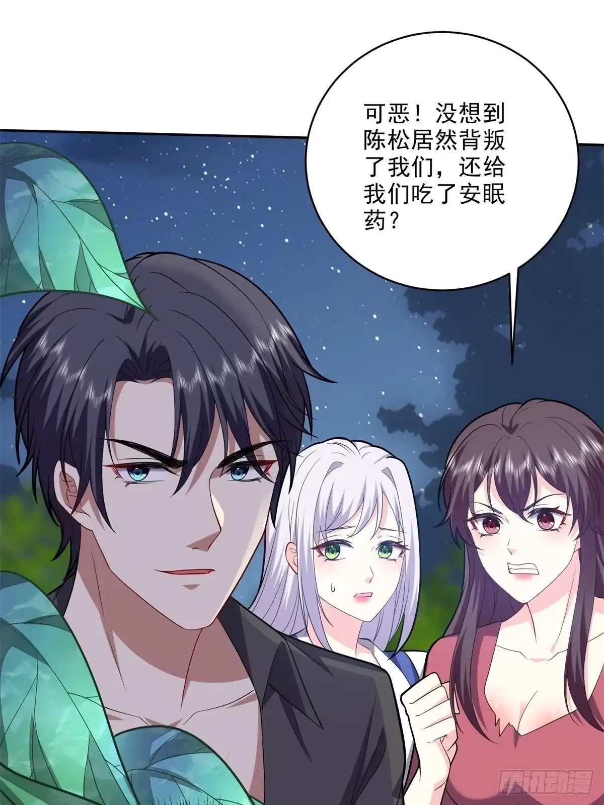 我和空姐荒岛求生的日子 7-叛徒 第47页