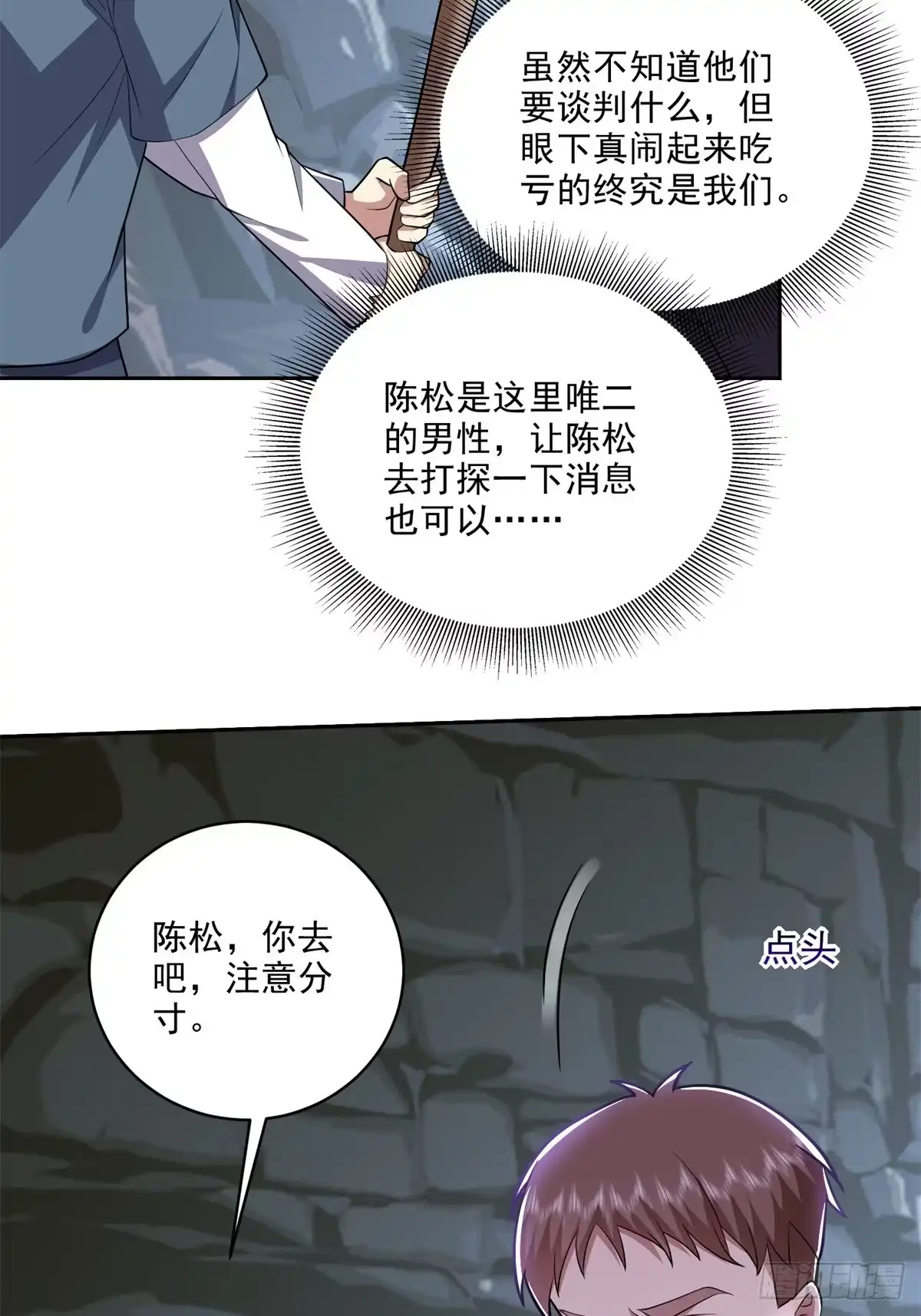 我和空姐荒岛求生的日子 7-叛徒 第18页