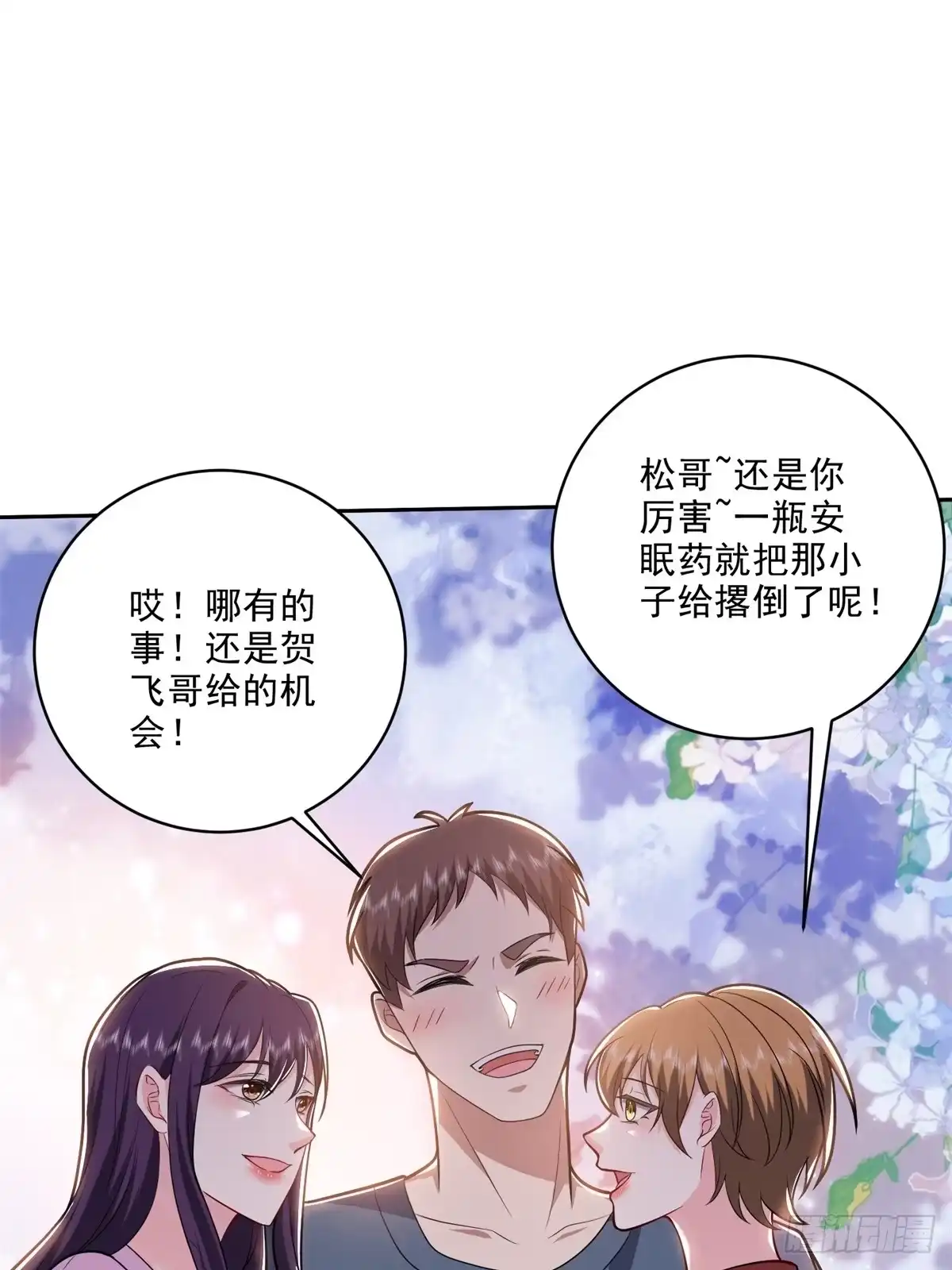 我和空姐荒岛求生的日子 7-叛徒 第45页