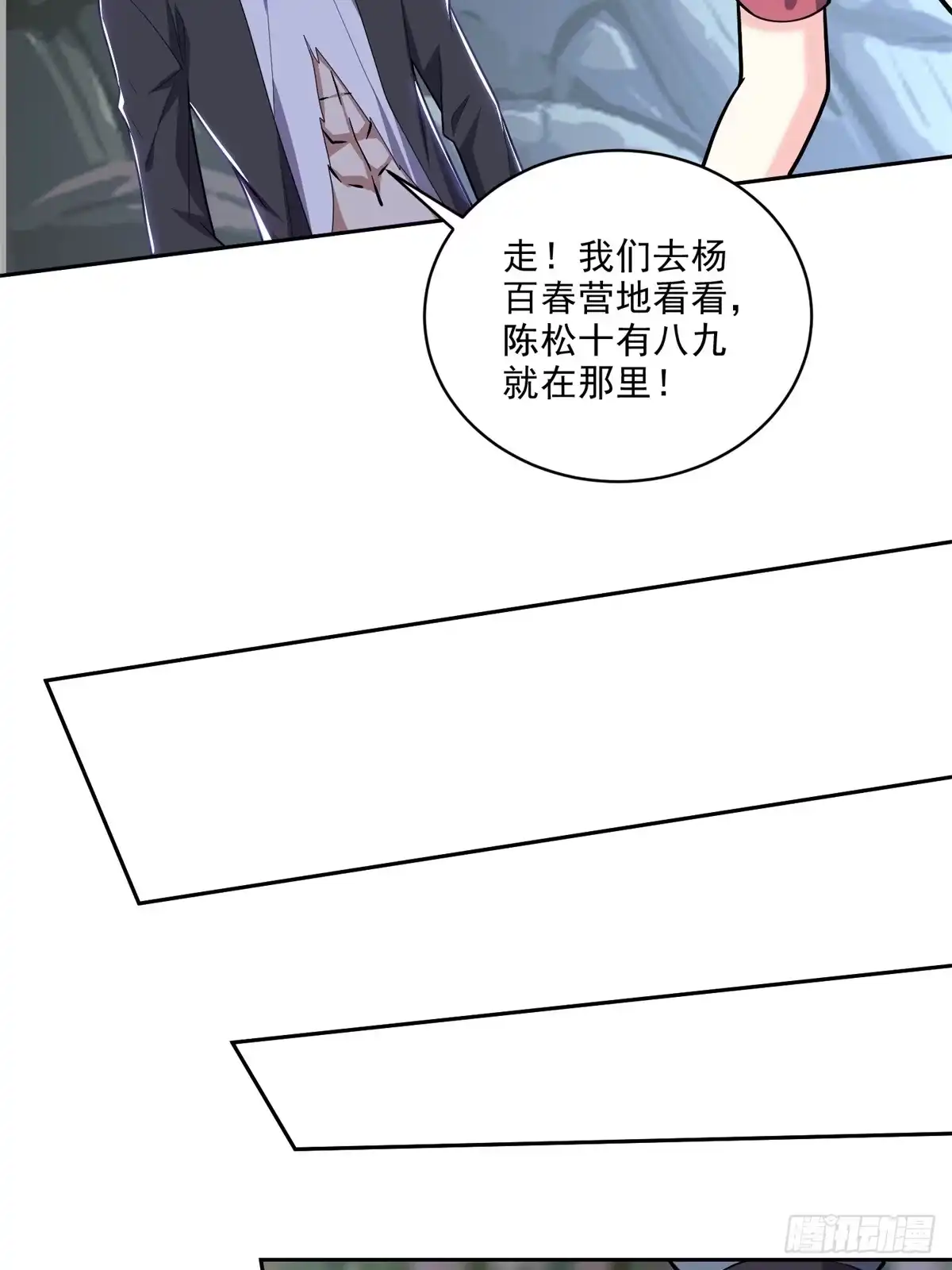 我和空姐荒岛求生的日子 7-叛徒 第40页