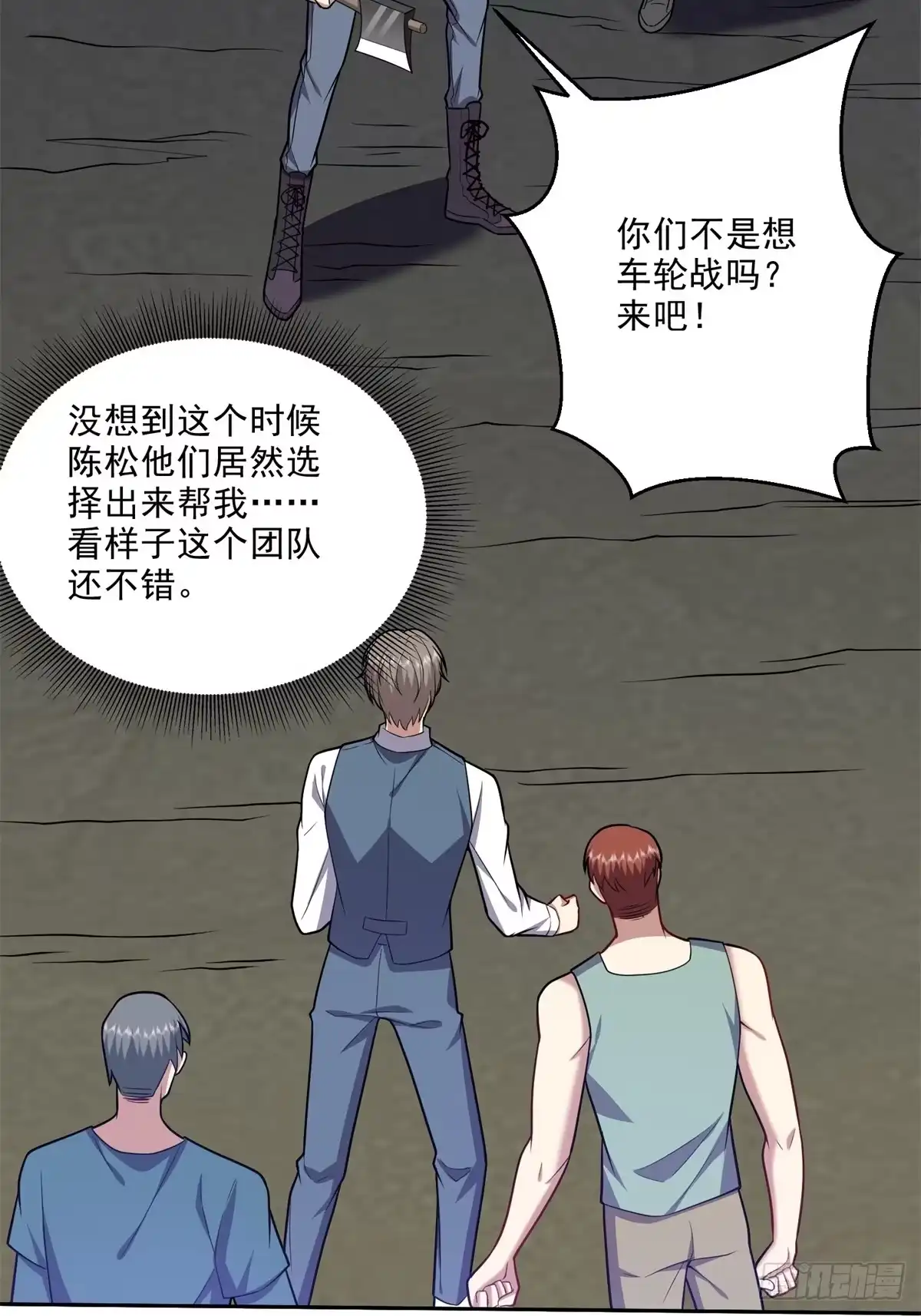 我和空姐荒岛求生的日子 7-叛徒 第12页