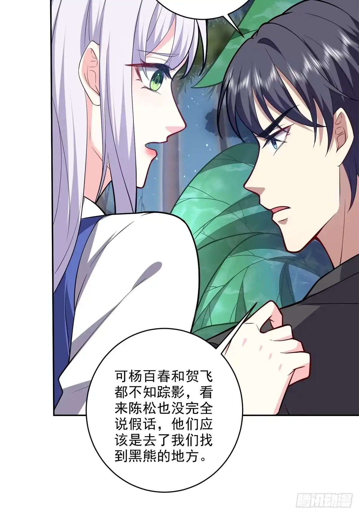 我和空姐荒岛求生的日子 7-叛徒 第49页