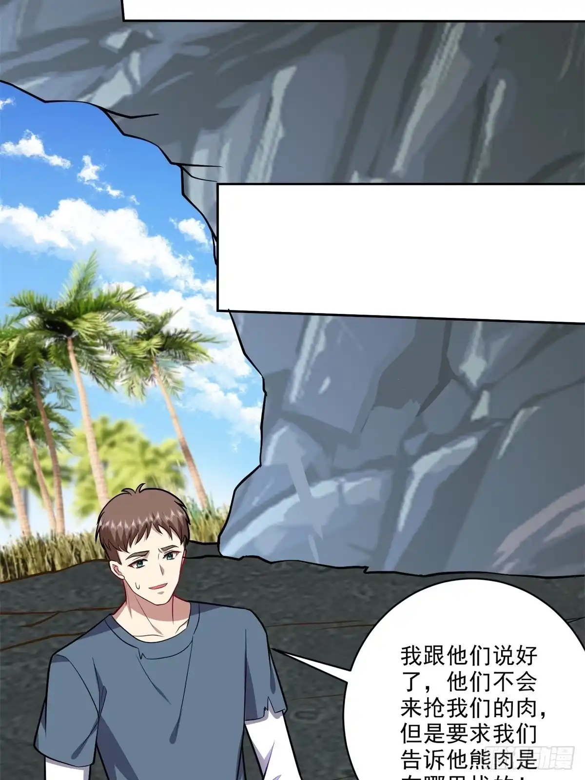 我和空姐荒岛求生的日子 7-叛徒 第24页