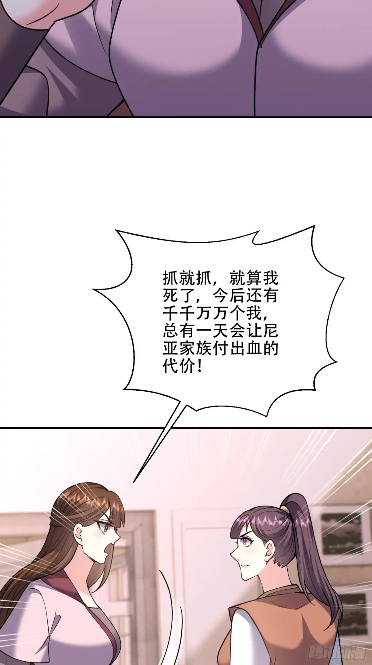 我和空姐荒岛求生的日子 88-大战一触即发 第60页