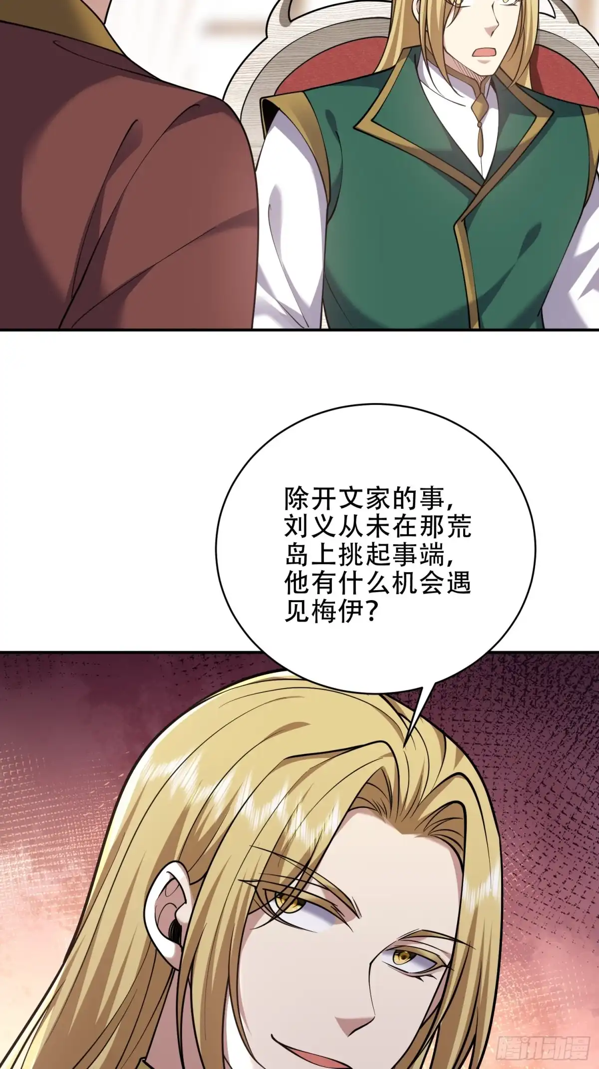 我和空姐荒岛求生的日子 88-大战一触即发 第23页