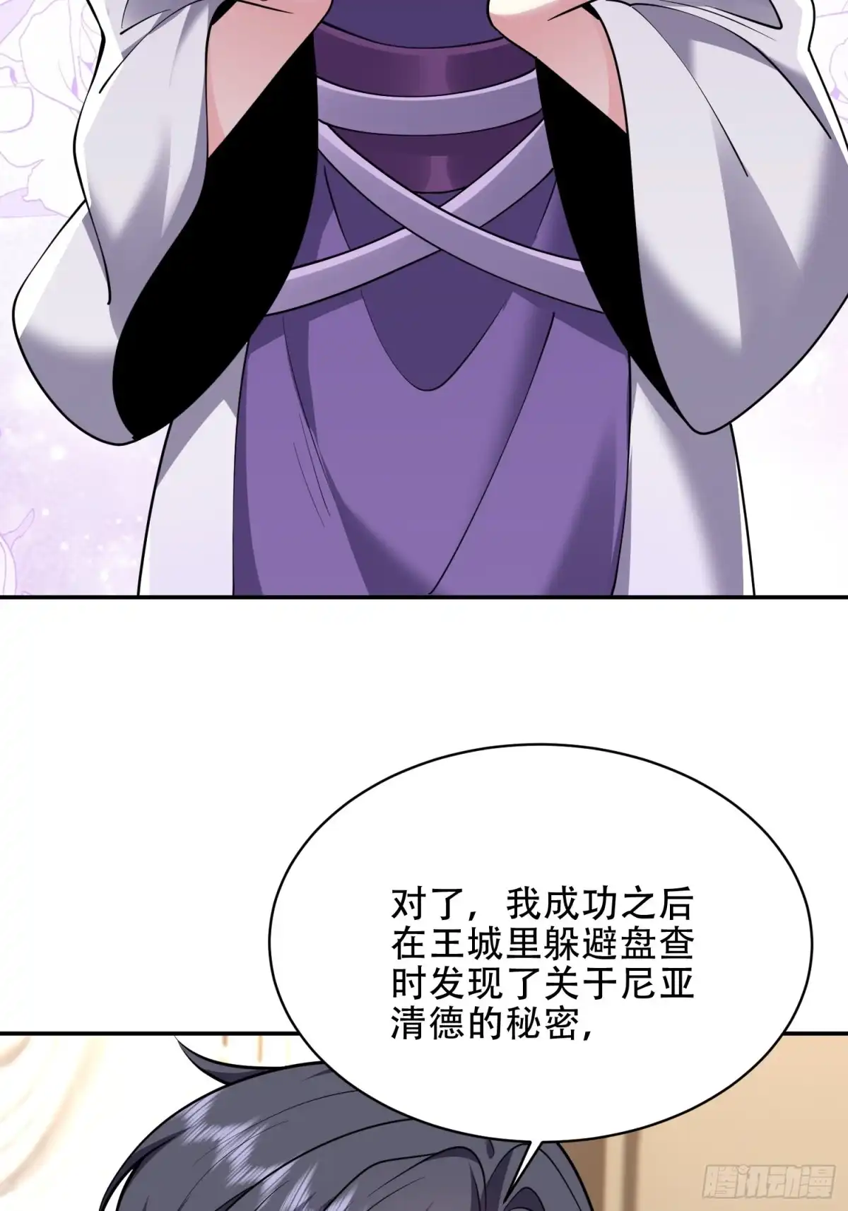 我和空姐荒岛求生的日子 88-大战一触即发 第43页