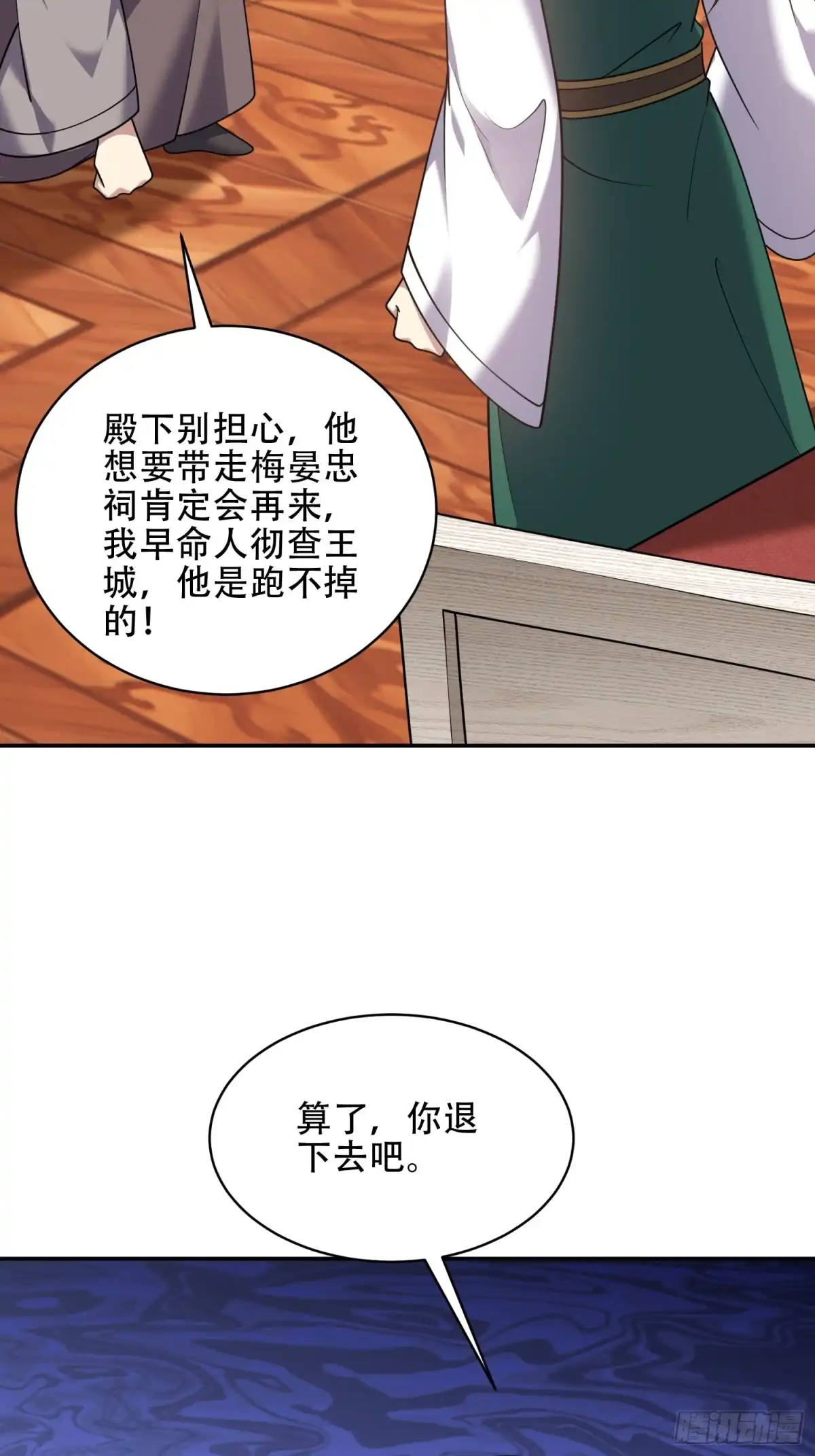 我和空姐荒岛求生的日子 88-大战一触即发 第15页