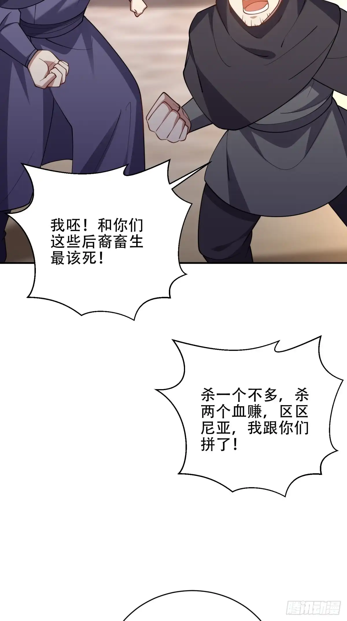 我和空姐荒岛求生的日子 89-反抗之日已至 第42页