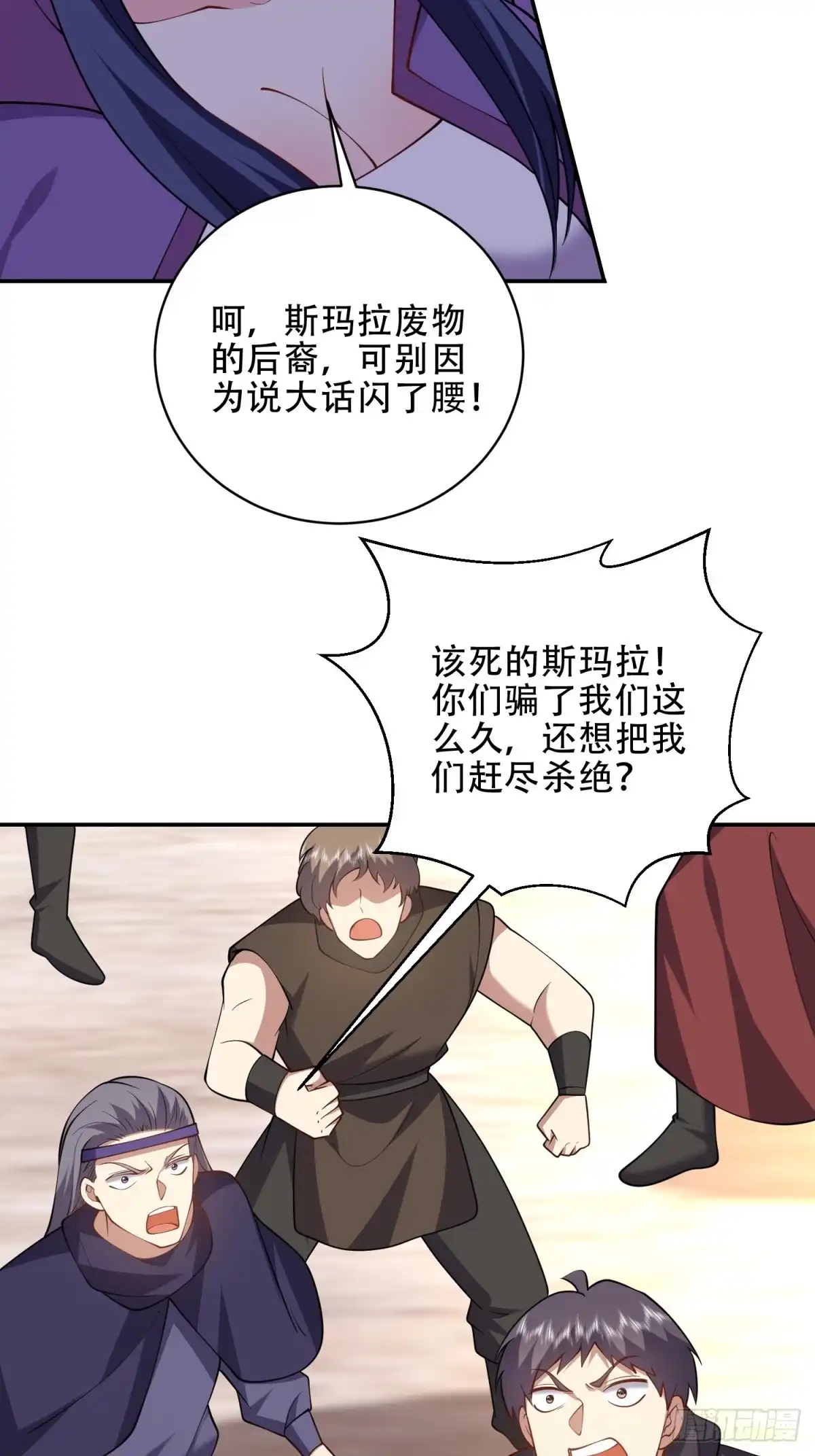 我和空姐荒岛求生的日子 89-反抗之日已至 第41页