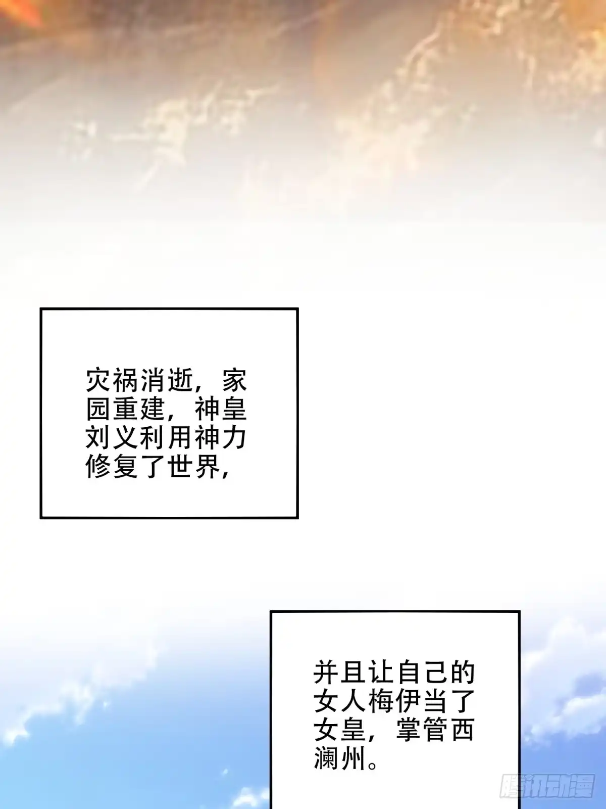 我和空姐荒岛求生的日子 90-终局之战 第104页