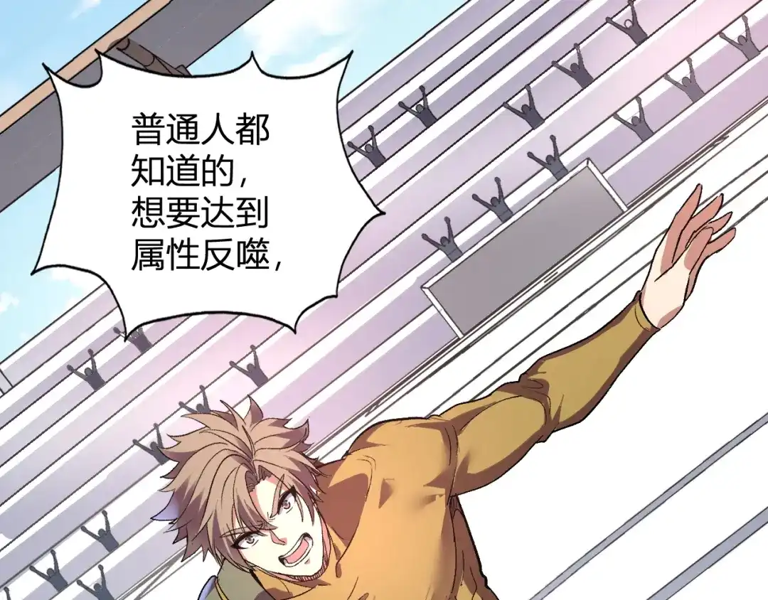 《我化身魔神，成为灭世巨兽！》第53话 手下留情 第72页