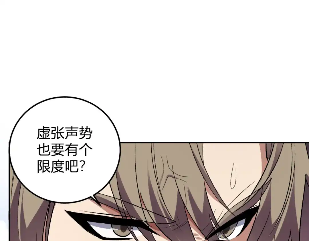 《我化身魔神，成为灭世巨兽！》第53话 手下留情 第70页