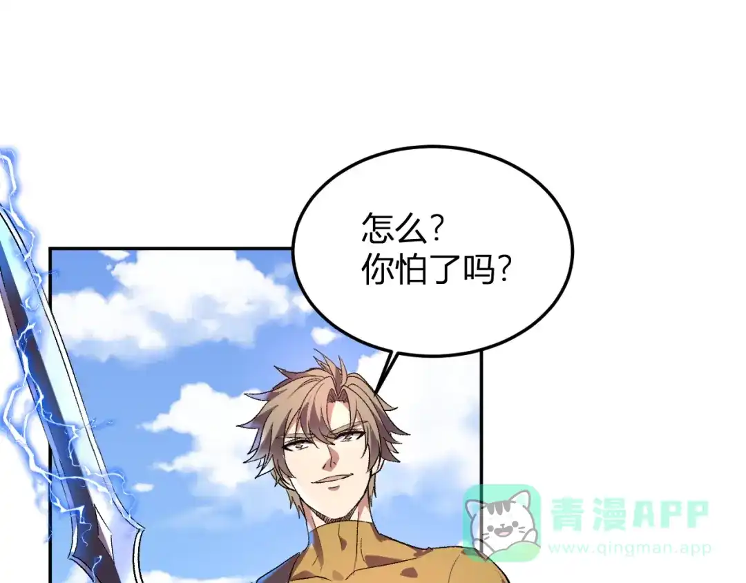 《我化身魔神，成为灭世巨兽！》第53话 手下留情 第66页