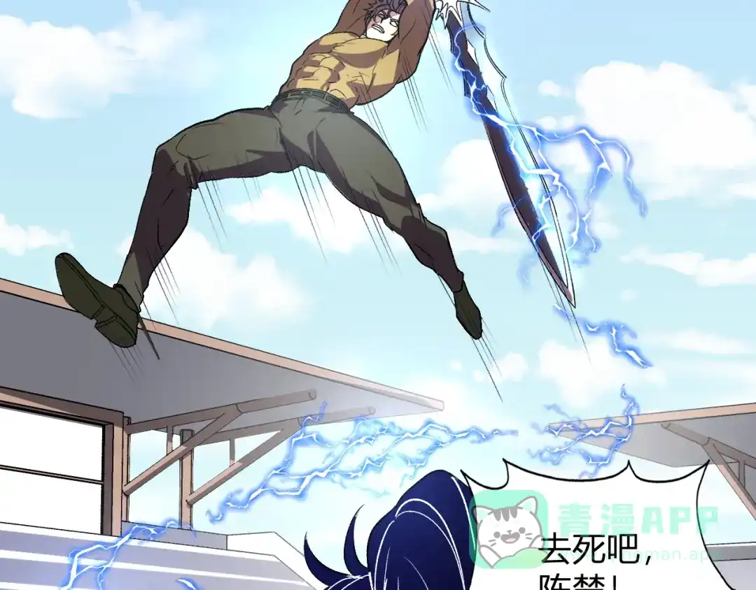 《我化身魔神，成为灭世巨兽！》第53话 手下留情 第86页