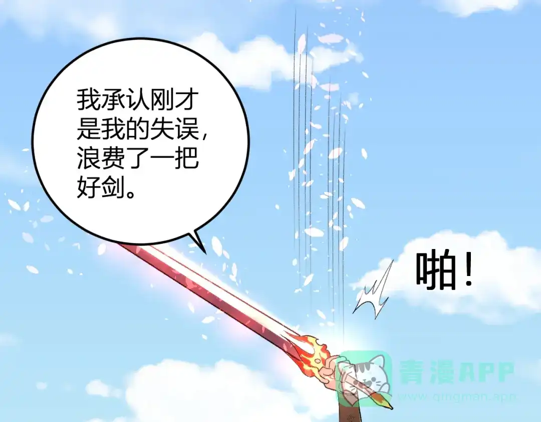 《我化身魔神，成为灭世巨兽！》第53话 手下留情 第111页
