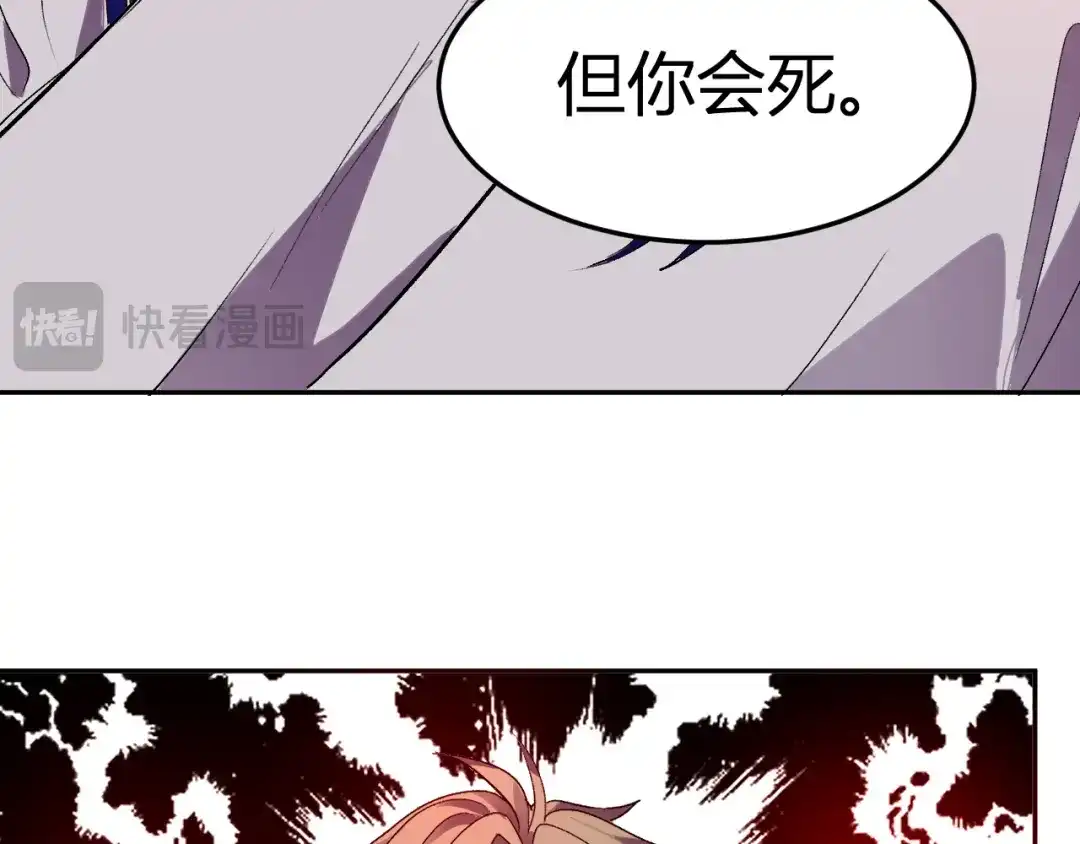 《我化身魔神，成为灭世巨兽！》第53话 手下留情 第79页