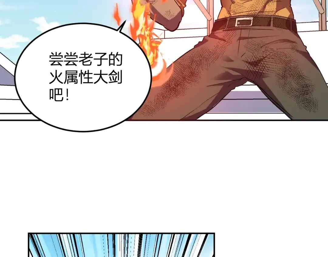 《我化身魔神，成为灭世巨兽！》第53话 手下留情 第115页