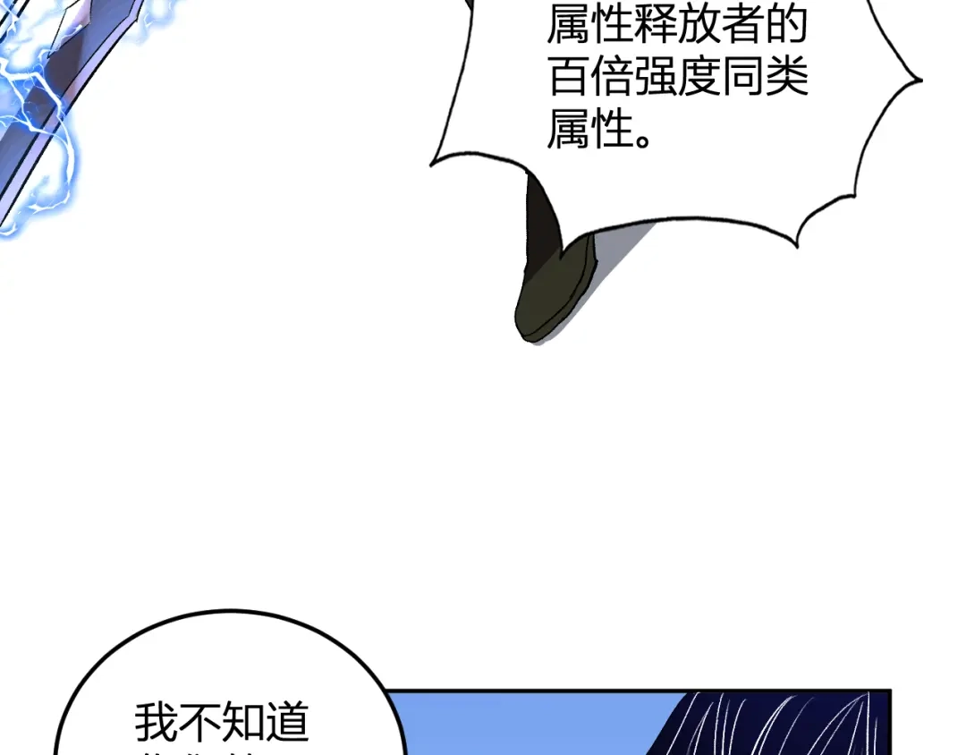 《我化身魔神，成为灭世巨兽！》第53话 手下留情 第74页